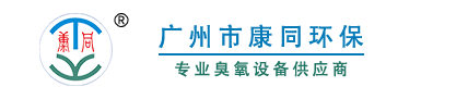 广州市康同环保科技有限公司
