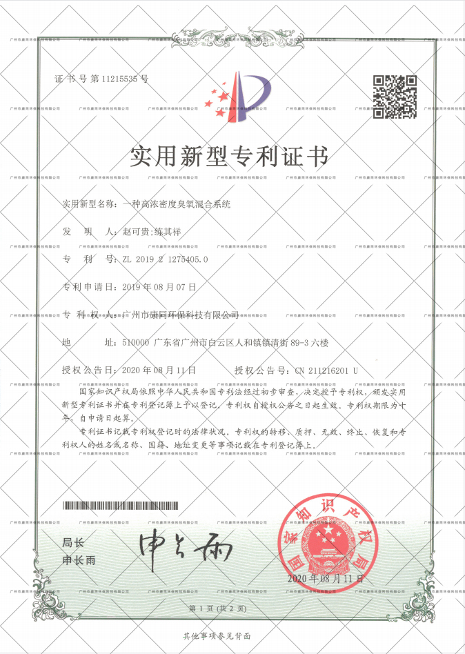 康同实用新型专利3-1