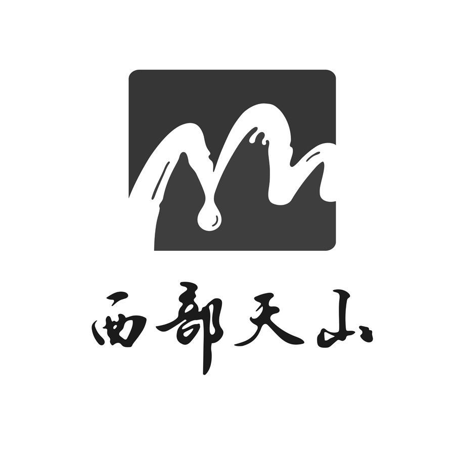 西部天山